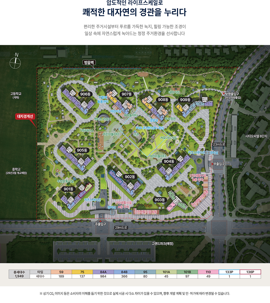 시티오씨엘 9단지 오션파크뷰 단지배치도