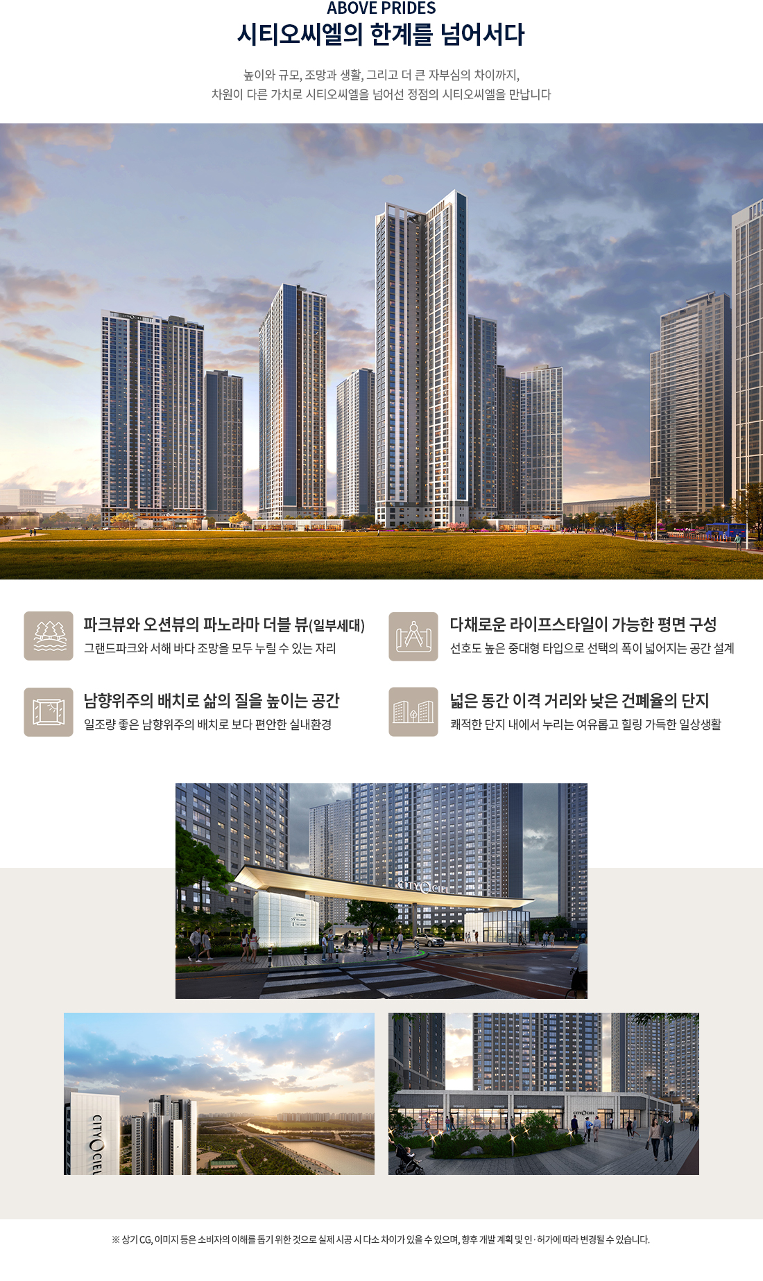 시티오씨엘 9단지 오션파크뷰 단지설계